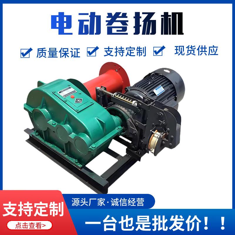 供应重型电动液压卷扬机1吨2吨3吨5吨10吨JKJM快慢速起重机