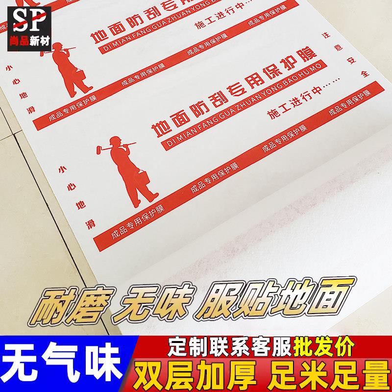 家用PVC装修地面保护膜地砖瓷砖木地板防护垫加厚耐磨一次性地膜