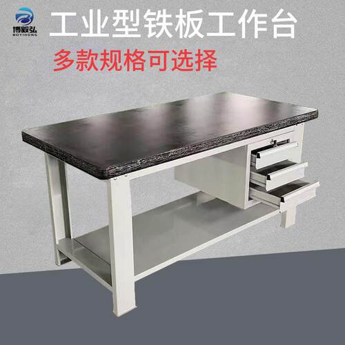 重型铁板车间工作台防静电流水线操作台工厂维修工作桌配灯架挂板