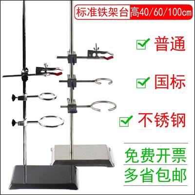 大号铁架台实验室高40/60/100cm厘米1米多功能加厚国标全套不锈钢方座支架化学十字夹子滴定夹蝴蝶夹铁圈