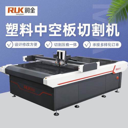 润金塑料中空板切割机PP中空板切割机钙塑板周转箱振动刀切割机