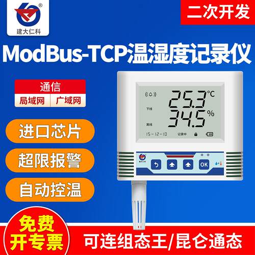 RJ45远程记录仪ModBusTCP以太网温湿度传感器机房工业POE温湿度计