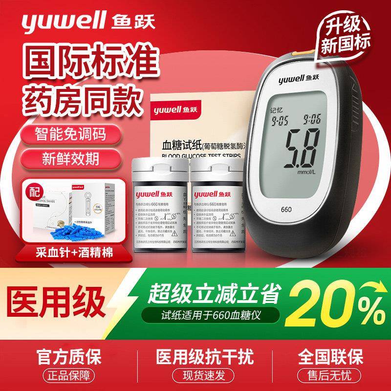 TG鱼跃660血糖试纸条家用血糖测试仪器医用精准测试老人糖尿病检