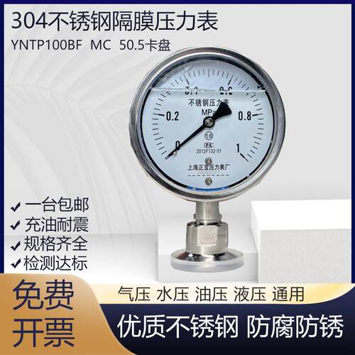 304不锈钢耐震隔膜压力表夹头式YNTP100BF卫生型抗震耐腐蚀高温