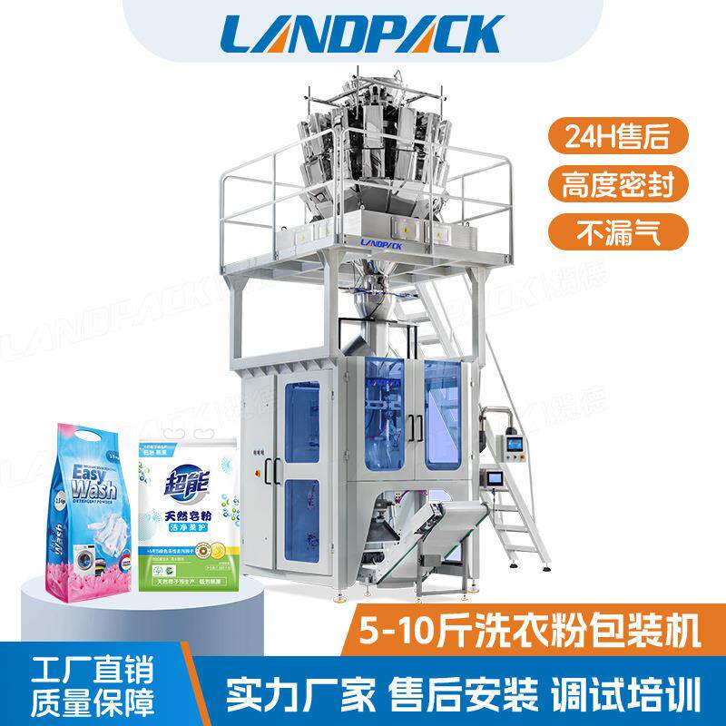 皂粉全自动称重包装机10-20斤面粉分装机 900A大立式洗衣粉包装机