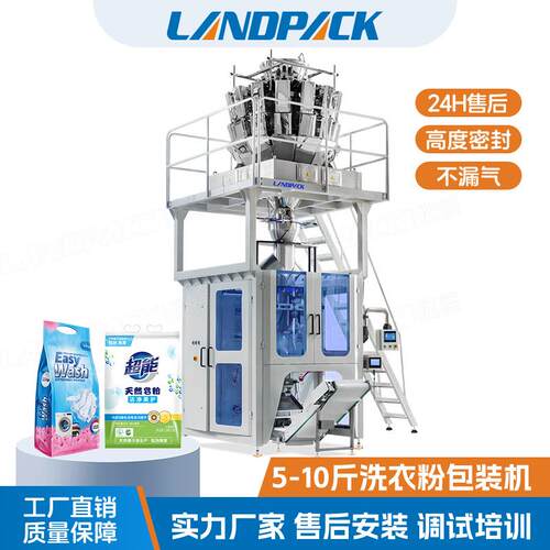皂粉全自动称重包装机10-20斤面粉分装机900A大立式洗衣粉包装机