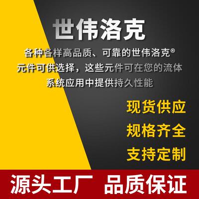 SS-AFSS16MM-33C 316 不锈钢 世伟洛克 3件式高压 替代燃料用球阀