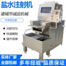 鸡胸肉全自动盐水注射机猪蹄猪肘子注射设备商用琵琶腿盐水注射机