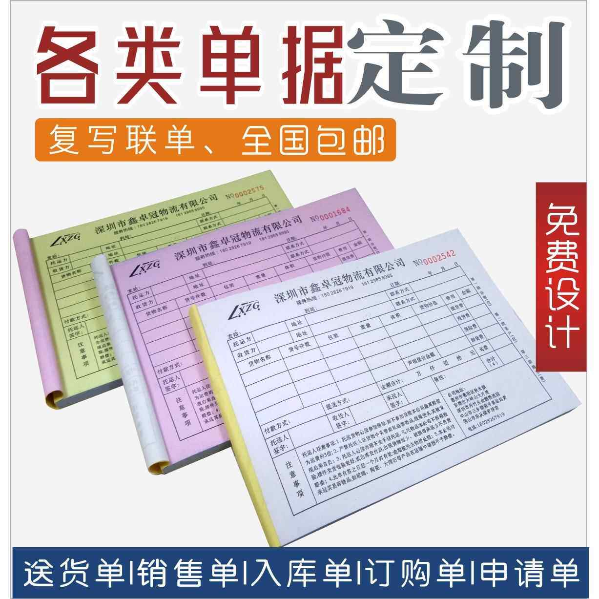 A5送货单A4二三四联单据印刷复写订购销售单领料单收款收据定 做