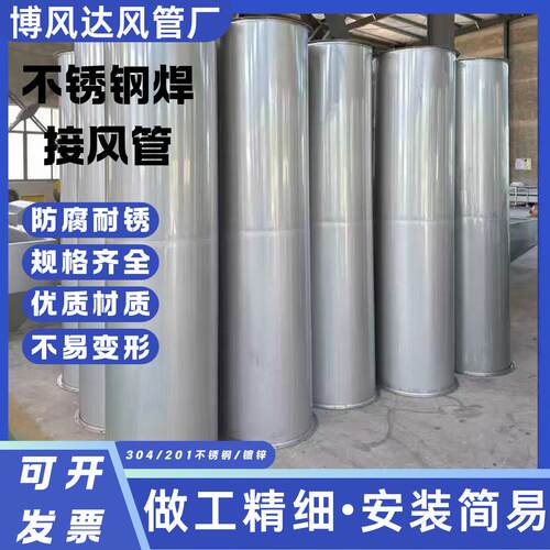 304不锈钢焊接风管工业除尘厨房排烟通风管满焊镀锌白铁皮风管