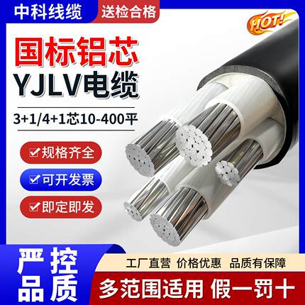 国标铝芯电缆线4/5芯16 25 35 50 70 95平方地埋线三相四线铝电缆