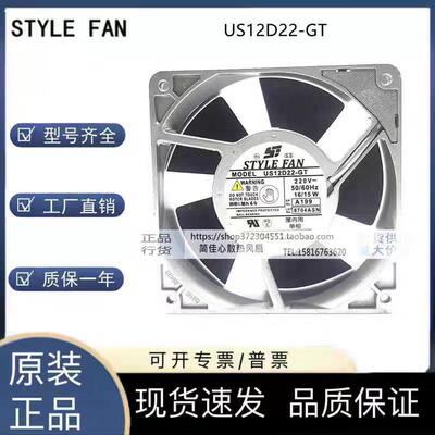 STYLE FAN US12D22-GT 220V 16/15W12038 12CM 全金属耐高温风扇