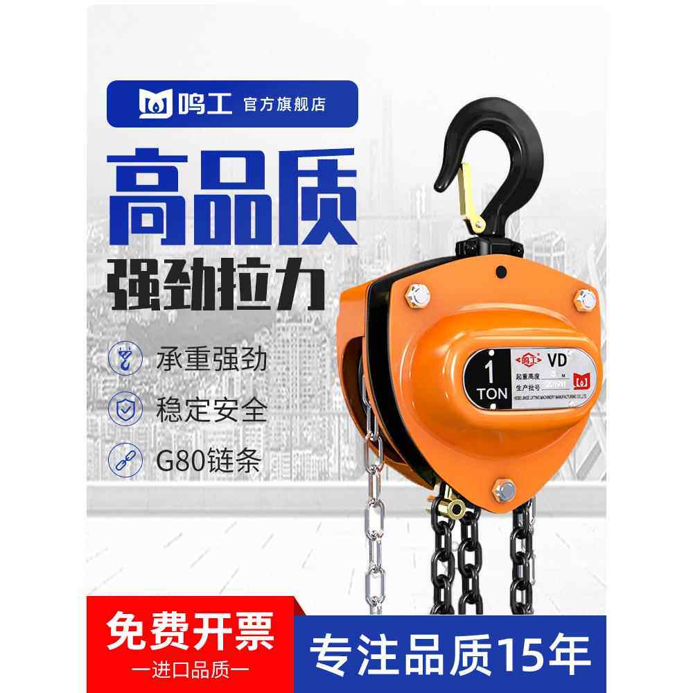 明工手动葫芦倒炼1吨2吨3/5/10吨6米小型家用起重起重机三角手动