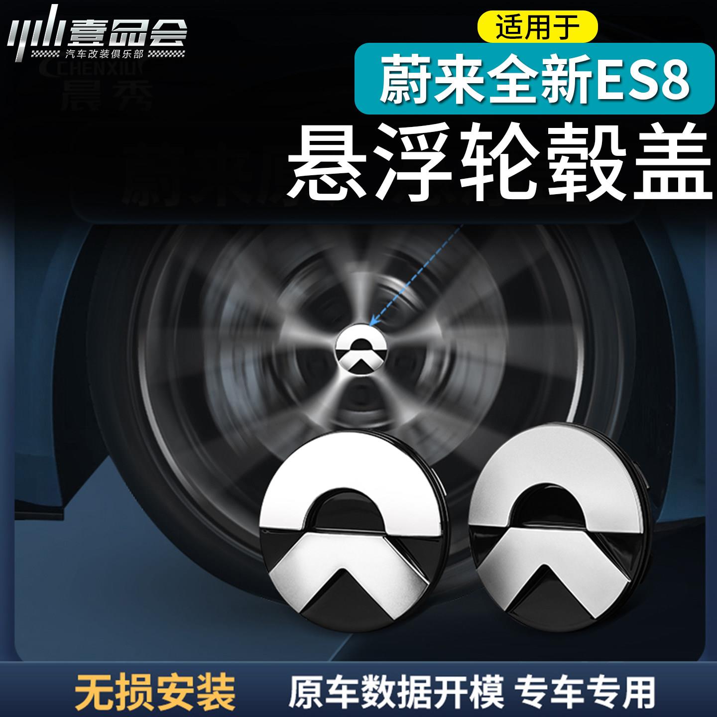 适用于蔚来ES8ET7轮毂标原车数据开模专车专用无损安装悬浮轮毂标