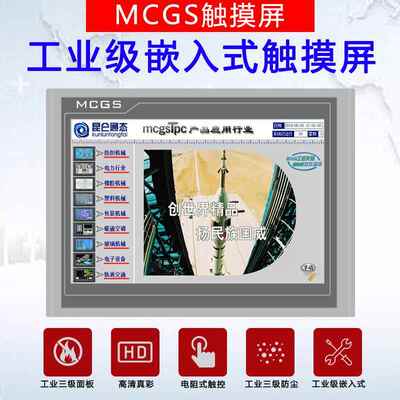 MCGS昆仑通态TPC7012El 7022kx触摸屏7032Kt物联网7032Nt 1031Ni