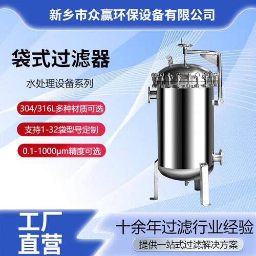 不锈钢液体袋式过滤器耐酸碱袋式过滤器化工溶剂袋式过滤器