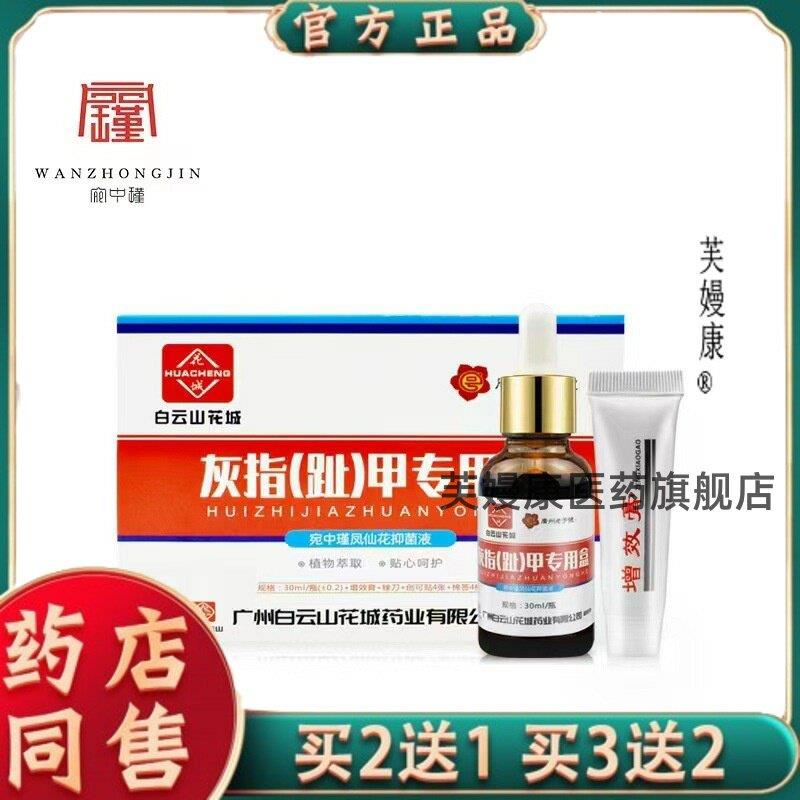 白云山花城灰指甲去甲膏套盒专用软甲膏脱甲液菌抑液磨甲同款3312