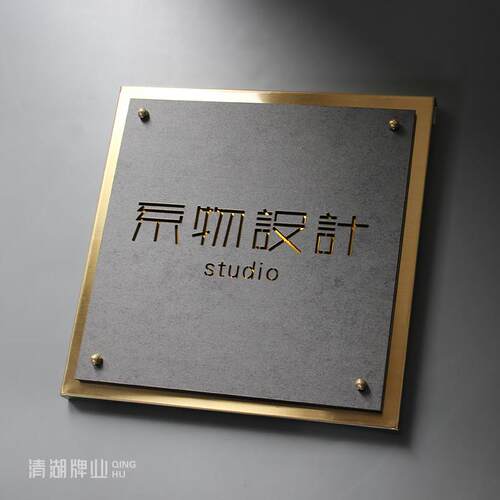 创意工作室门口logo广告牌定做公司门牌定制牌匾户外牌子简约门牌