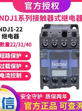 NDJ1-22_31Nader上海良信交流接触器式继电器线圈电压AC220V-