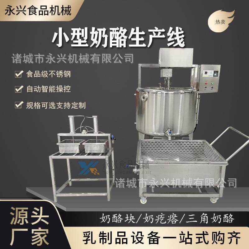 小型奶酪加工全套设备三角奶酪成型机奶疙瘩生产设备干酪槽