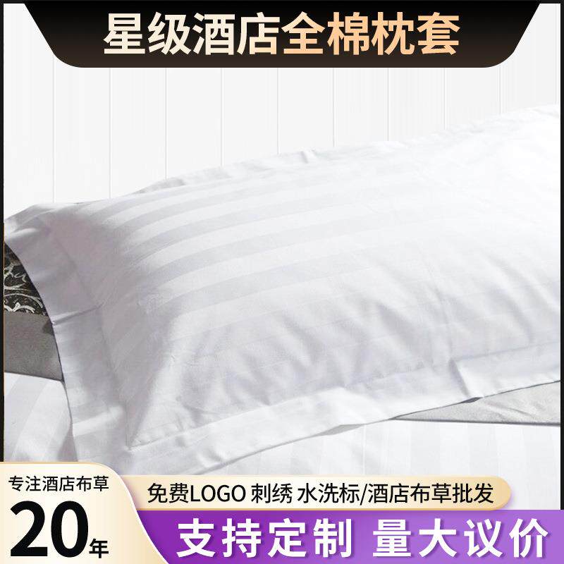 纯棉枕套宾馆纯白缎条枕头套民宿电竞酒店棉质贡缎大量外贸高支棉