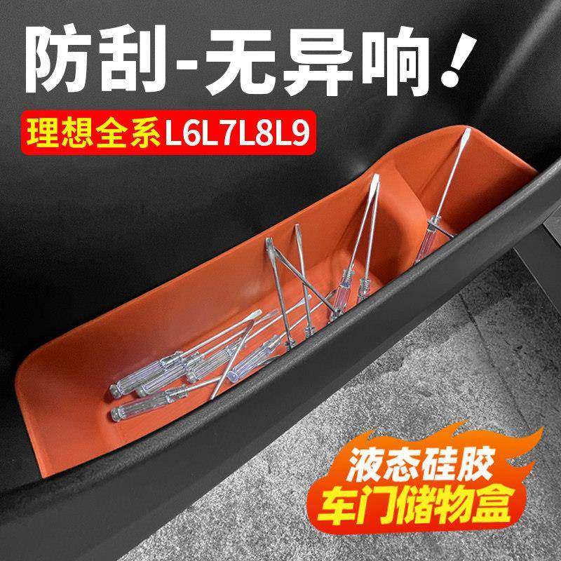 理想L6L7L8L9车门储物盒垫矽胶门槽把手车内改装配件装饰用品大全,汽车用品/电子/清洗/改装,车载收纳箱/袋/盒,淘宝优惠券,粉丝福利购,淘宝优惠卷