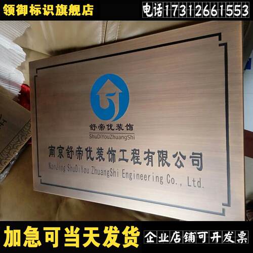 彷古铜牌制作钛合金腐蚀不锈钢拉丝玫瑰金广告门牌公司覆古做旧牌