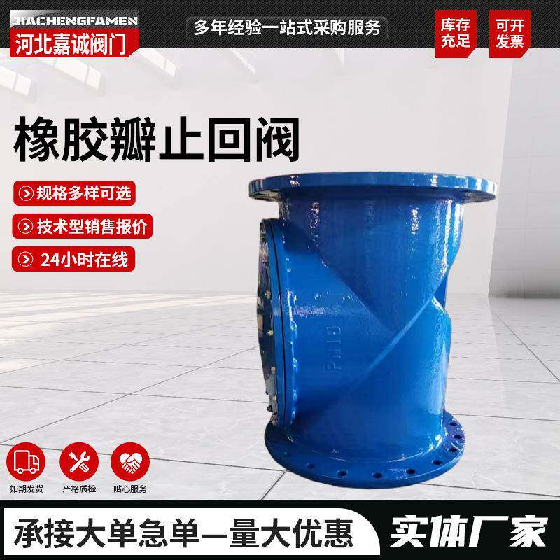 厂家橡胶瓣止回阀球墨铸铁法兰单向阀自来水污水泵卧式逆止阀