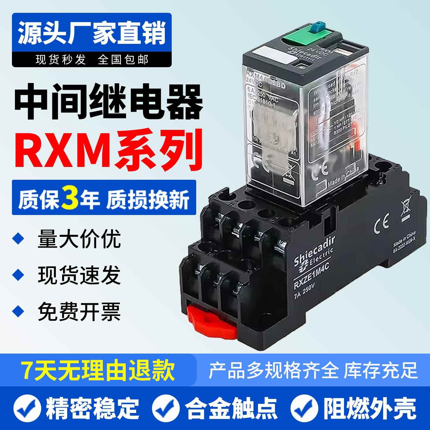 小型中间继电器RXM2LB2BD/2P7/4LB2BD/4AB2P7交直流24V220V8/14脚