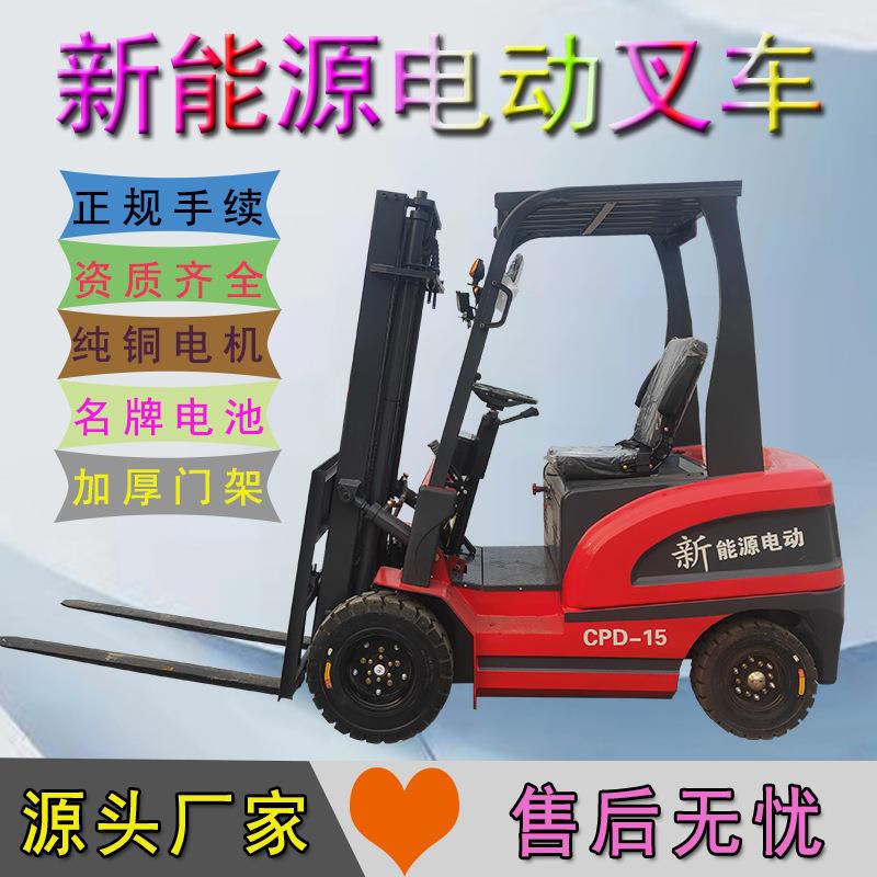 新能源电动叉车四轮座驾式液压搬运车堆高车1吨1.5吨2吨吨电叉车