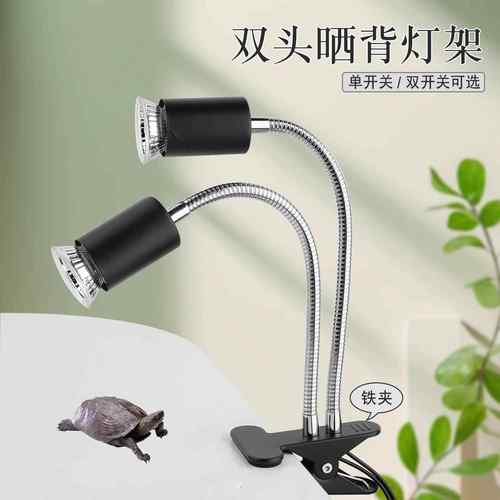 乌龟晒背灯太阳灯灯架爬宠灯uvauvb爬虫加温加热补钙灯架双头灯夹