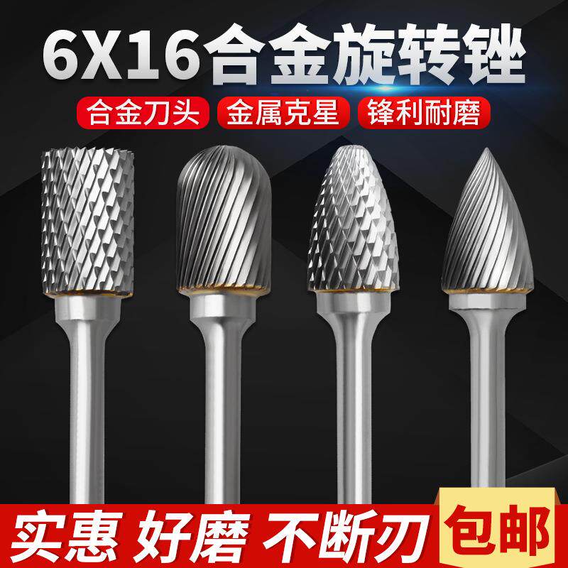 钨钢铣刀头大号硬质合金旋转锉刀6*16钨钢磨头金属打磨木工电磨头