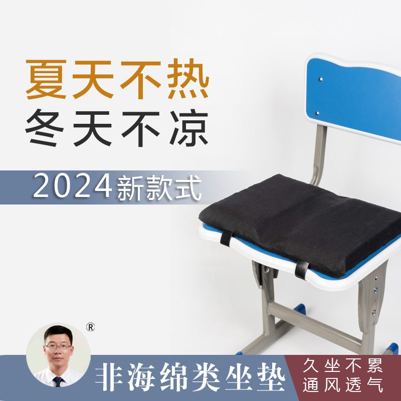 坐垫学生学习教室椅凳子夏天专用初高中生考研散热空气纤维薛老师图片