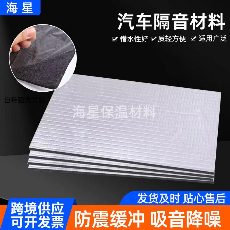 厚铝箔车门引擎盖消音垫汽车隔热隔音绝缘垫背胶自粘材料降噪