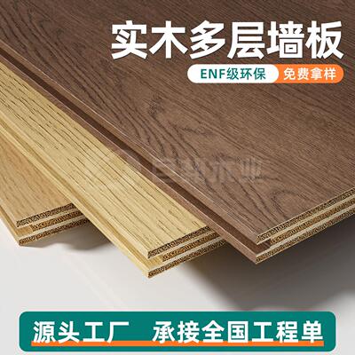 多层实木墙板ENF级免漆板KD科定板无缝拼接多层墙板木饰面海洋板