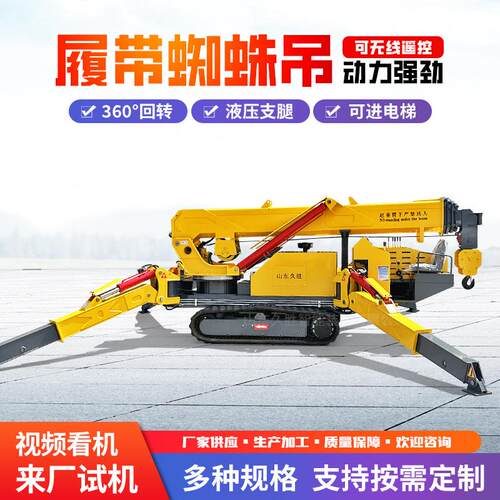 蜘蛛吊车小型履带式起重机2吨吨5吨8吨油电两用液压室内蜘蛛吊