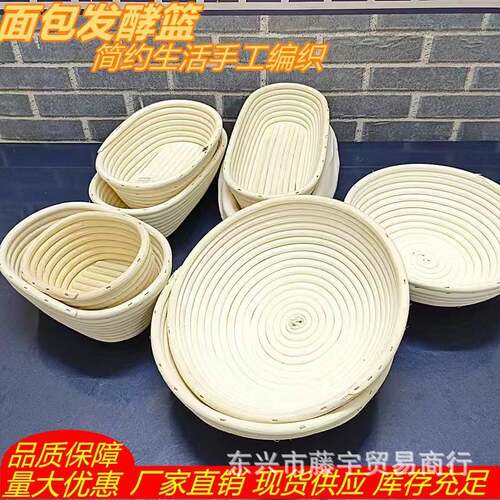 法棍欧包面包发酵篮印尼藤条收纳鸡蛋篮醒发碗烘焙专用模具和面包