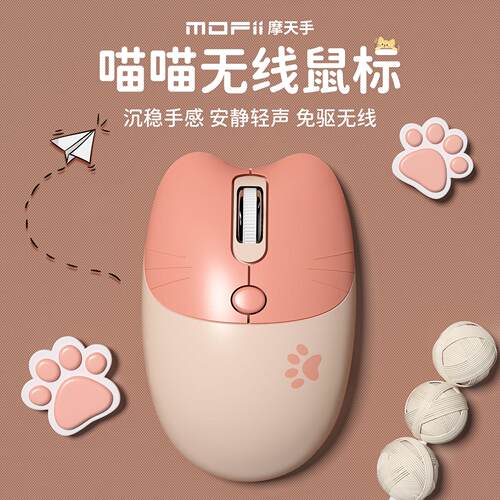 mofii摩天手蓝牙无线 线双模滑鼠低音可爱女生桌上型电脑平板笔记