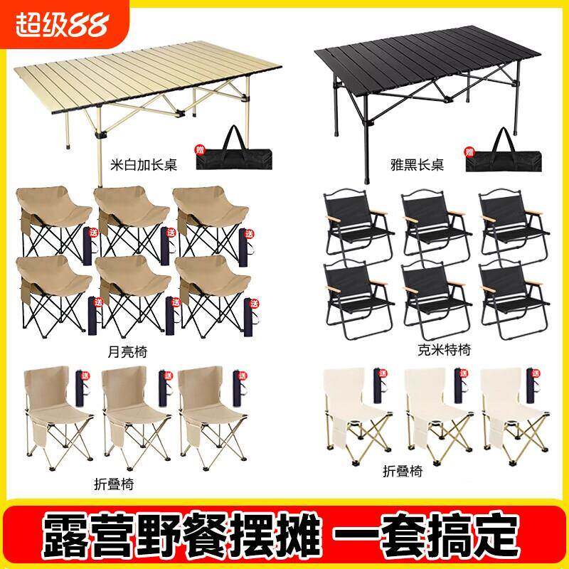 户外折叠桌子椅子套装便携式蛋卷桌野餐露营桌椅用品野炊全套装备