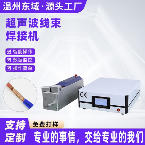 超声波金属线束焊接机汽车多股电铜漆包线铜线铝线大电流线束焊机
