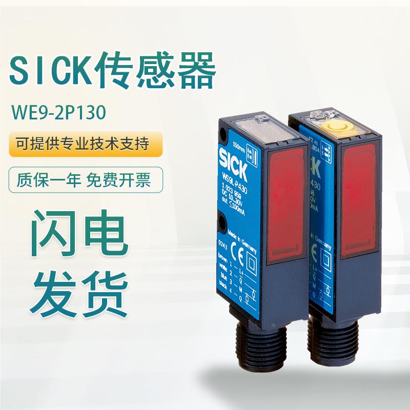 议价正品装SICK西克施克-E92P13原0对W射式光电开关传感器