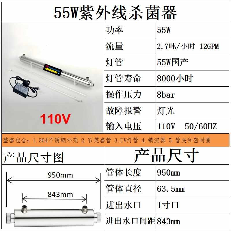 55W过流式UV消毒器12GPM水处理不锈钢110V管道式紫外线杀菌器