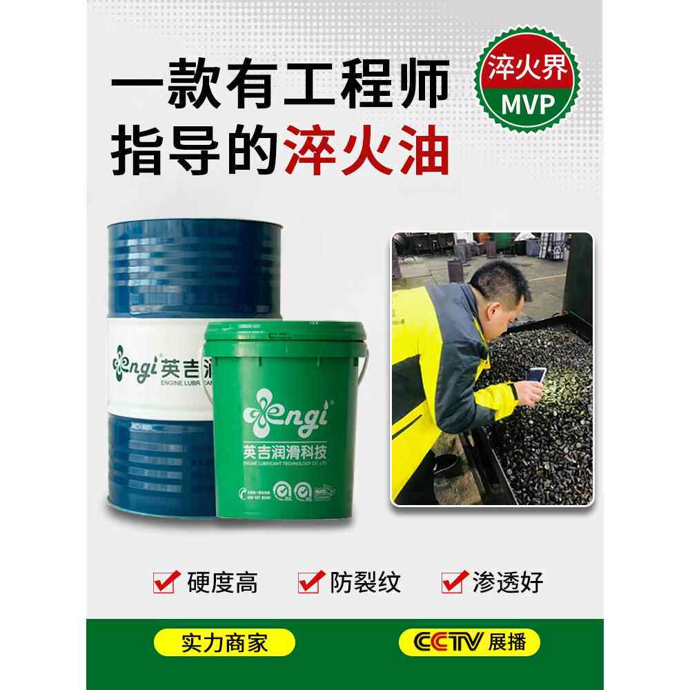 英吉pag水溶性高频淬火液真空快速光亮淬火油热处理油蘸火液