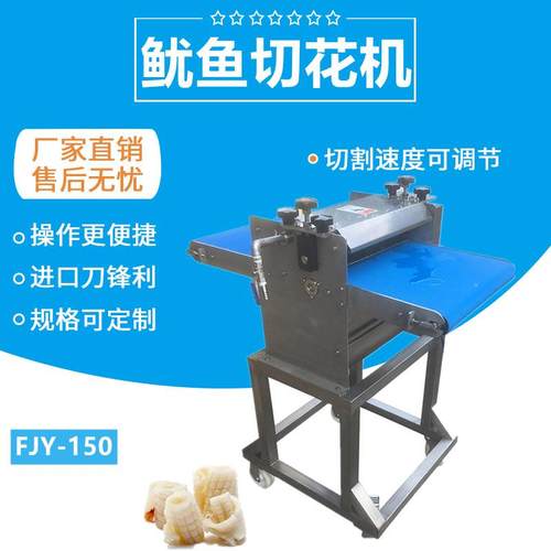 鱿鱼切花机猪腰子、牛腰、羊宝、鲍鱼切花机厂家直供