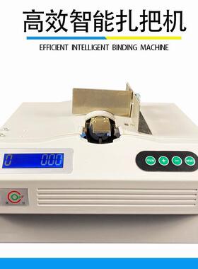 1捆年老店全自动RQ228小型电动8现票金钞纸带扎捆机钞机RQ228