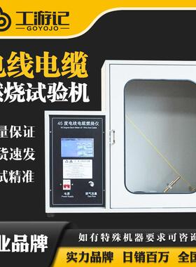 JL-14820型触摸屏电线电缆45度燃烧仪触摸屏自动式适用标准IEC