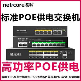 磊科POE交换机4+2/8+2/16+2POE交换机6/10/18口POE交换机千兆POE