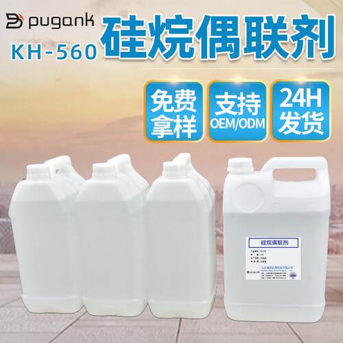 水性环氧硅烷偶联剂kh-560 涂料增粘剂粘合剂 硅烷偶联剂