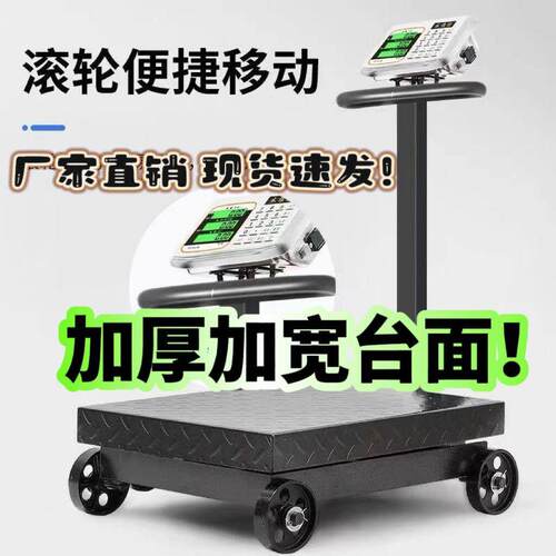 新款带轮折叠500Kg电子台秤磅秤300公斤称重电子秤600做生意商用