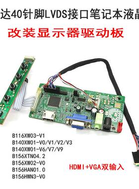 笔记本液晶屏改HDMI显示器驱动板 友达B116XW03 B156XW02笔电萤幕